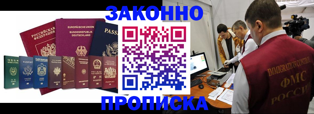 прописка регистрация в Советской Гавани