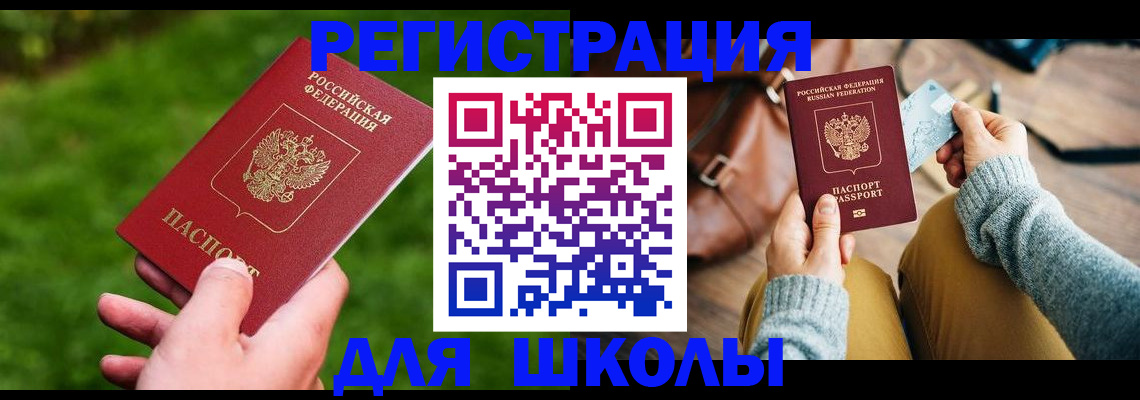 временная регистрация в Советской Гавани