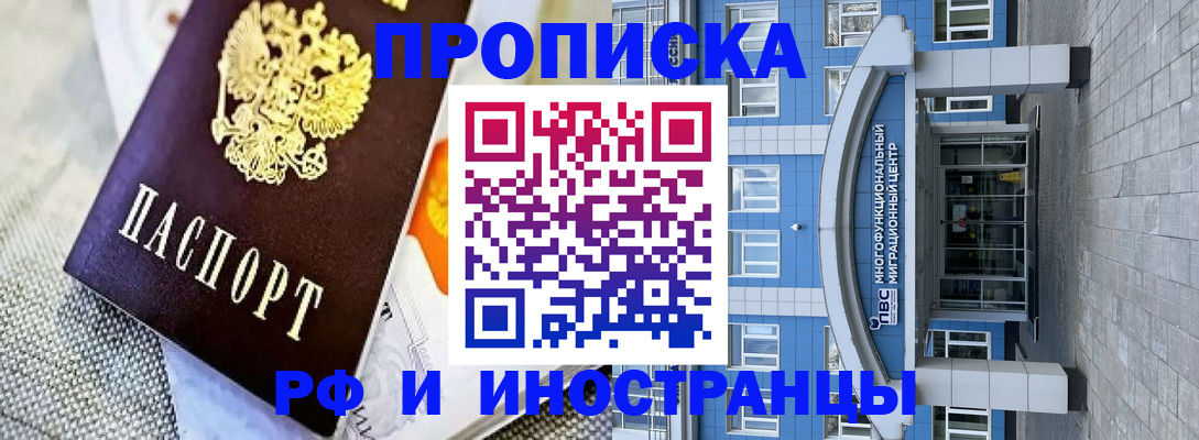 прописка законно в Советской Гавани