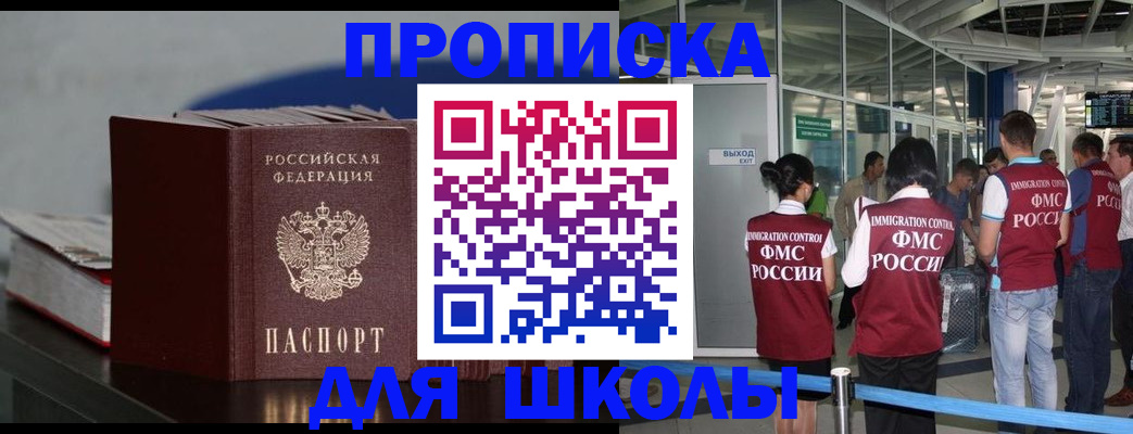 временная прописка в Советской Гавани