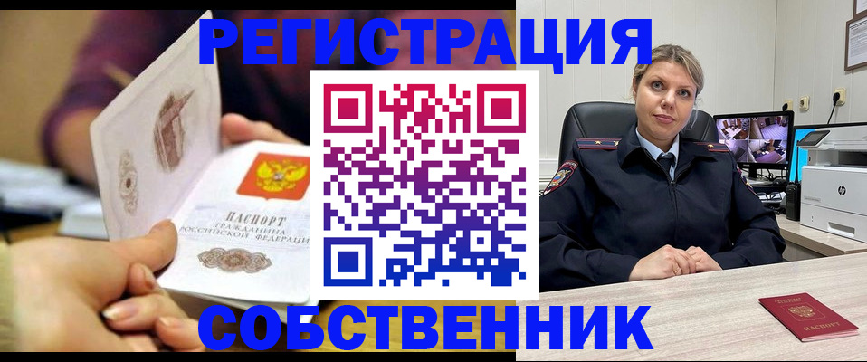 временная регистрация купить в Советской Гавани