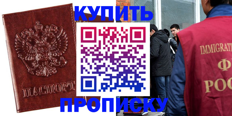 прописка для школы в Советской Гавани