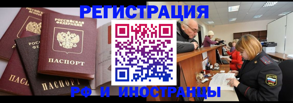 временная регистрация поиск в Советской Гавани
